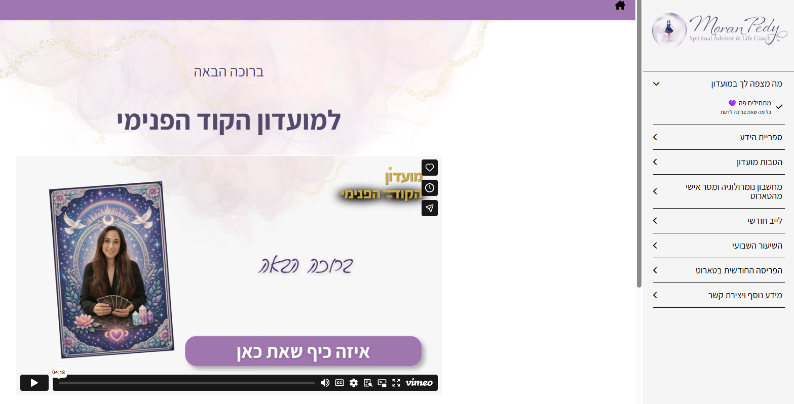 צילום מסך מתוך מועדון הקוד הפנימי