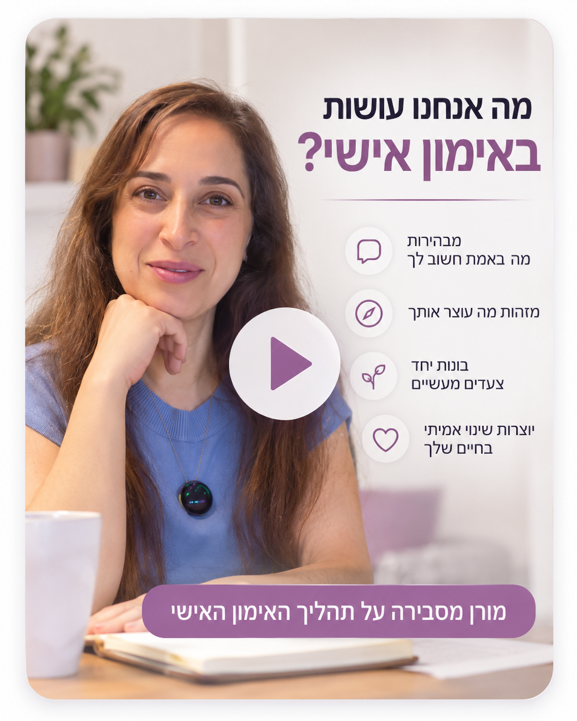 מה אנחנו עושות באימון אישי?